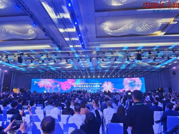 策略联盟 首次落地中国！第29届世界燃气大会开幕